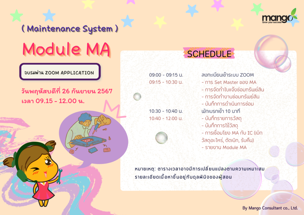 Mango – ระบบ Intranet | ไดนามิค กรุ๊ป โปรดักส์