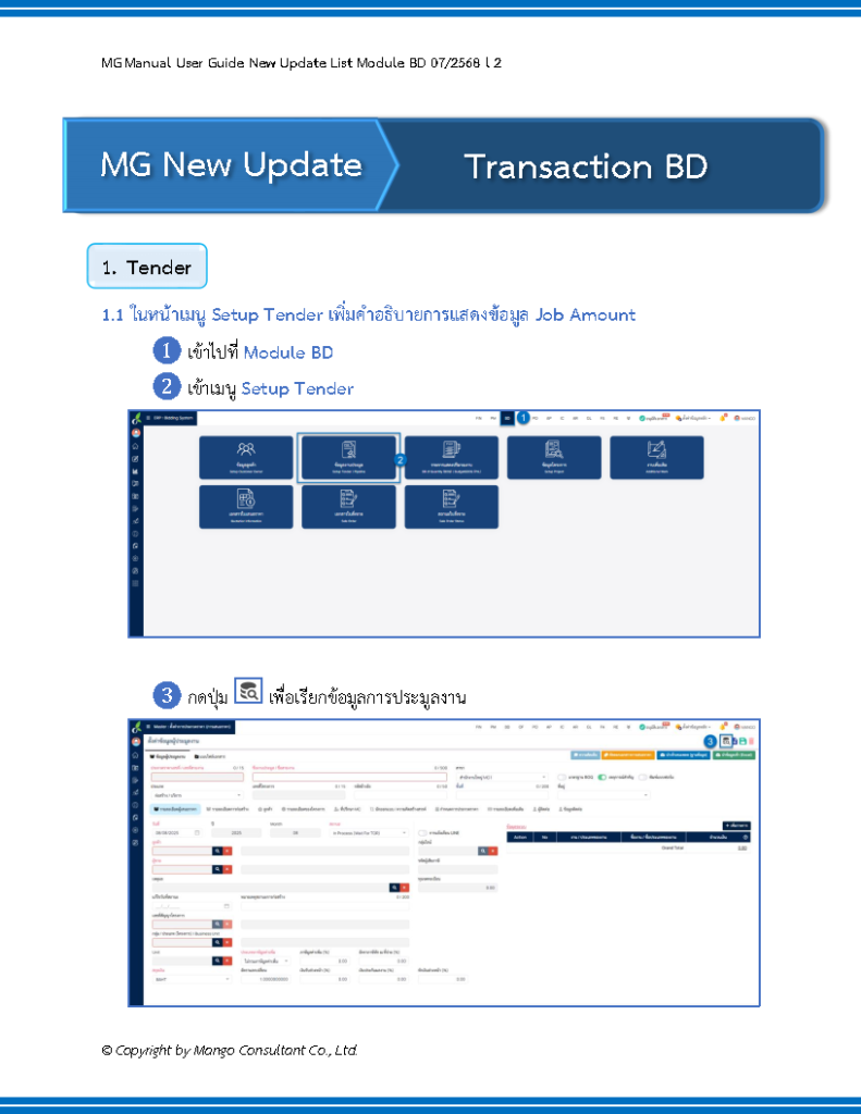 Intranet Dynamic อัปเดตเวอร์ชั่นแมงโก้ ประจำเดือนกรกฎาคม 68 – ระบบ Intranet | ไดนามิค ...